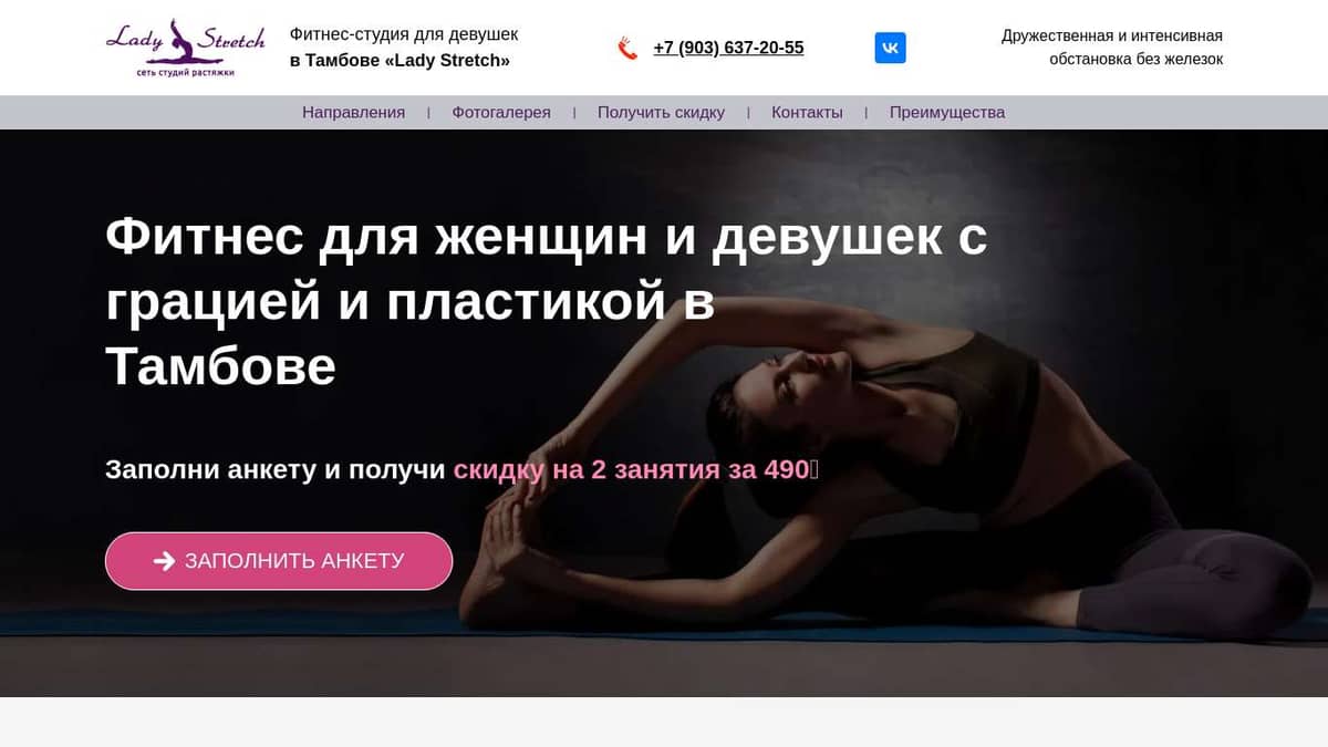 Студия растяжки для девушек Lady Stretch Тамбов