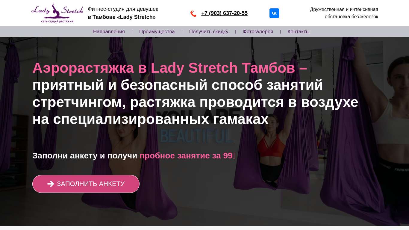 Ru Stretch Tutorial Аэрорастяжка в Lady Stretch Тамбов